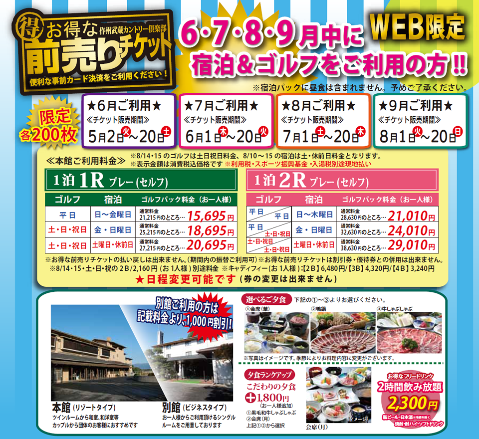 お得な前売りチケットご購入の方へ