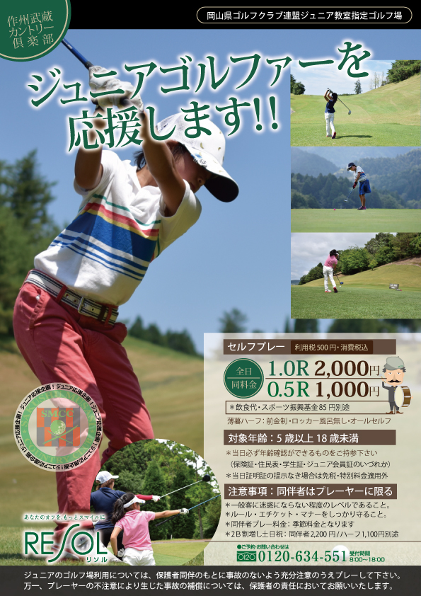 公式 作州武蔵カントリー倶楽部