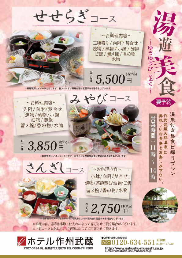 湯遊美食～温泉もランチも楽しめます～