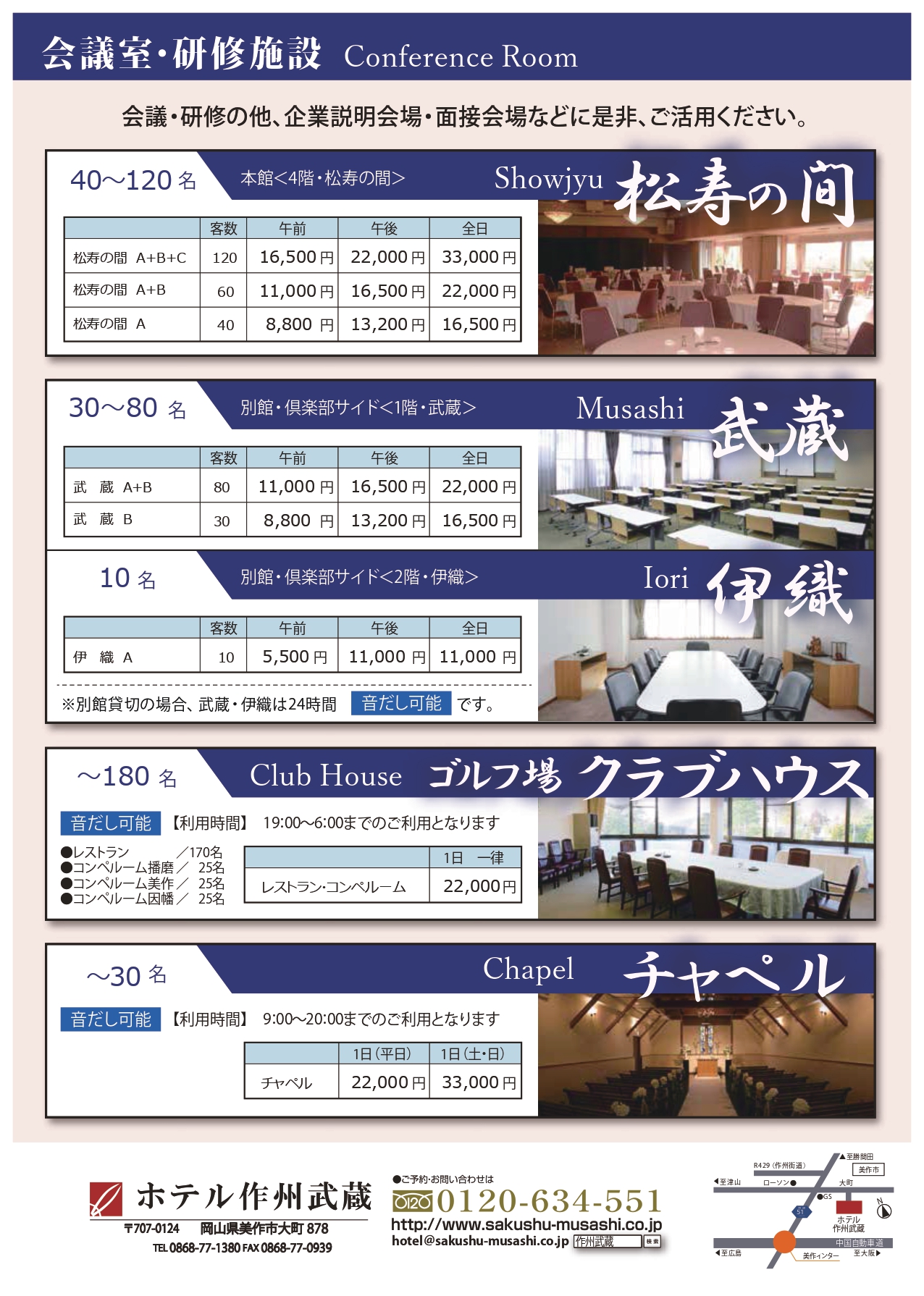 会議・会合施設利用料金表