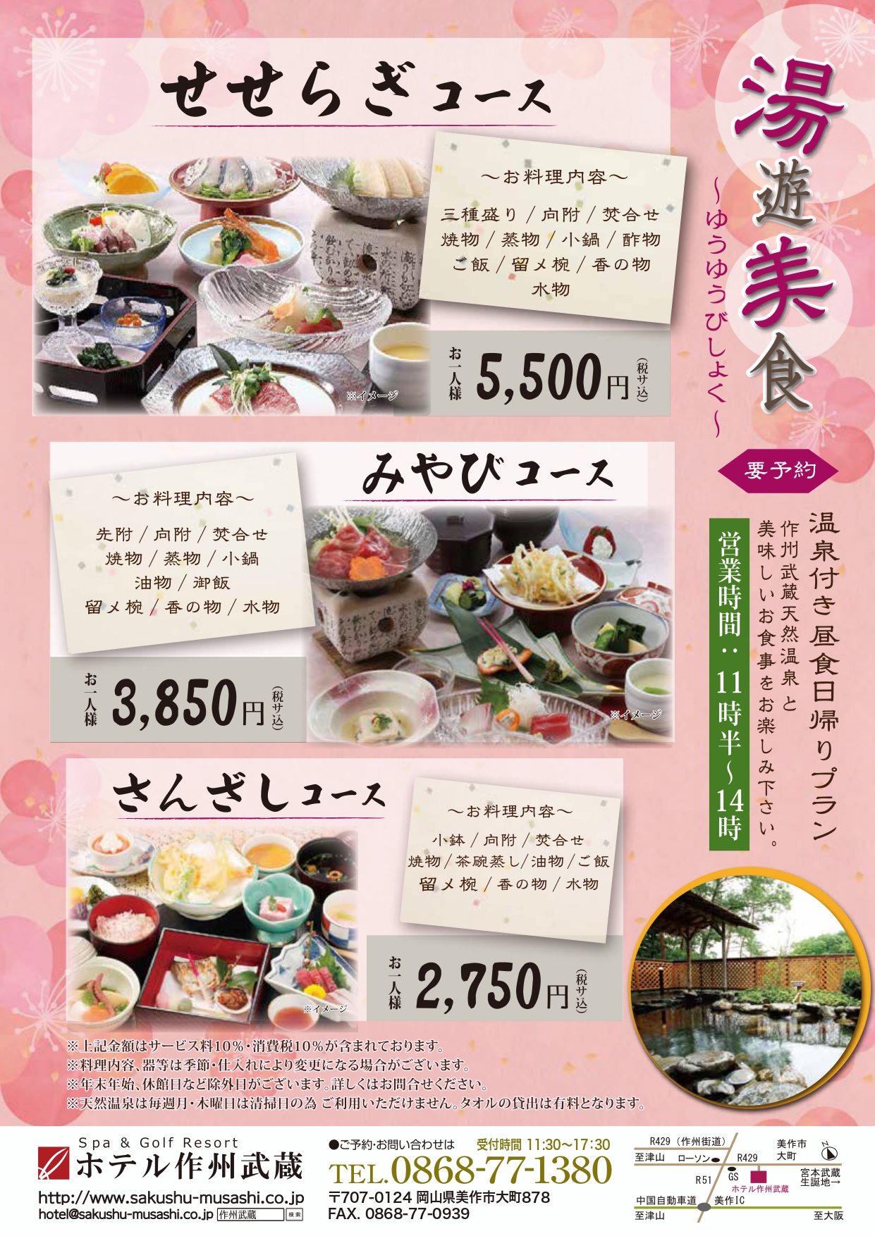 湯遊美食更新致しました。