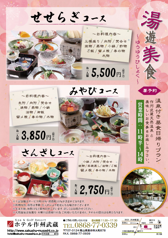 湯遊美食更新致しました。