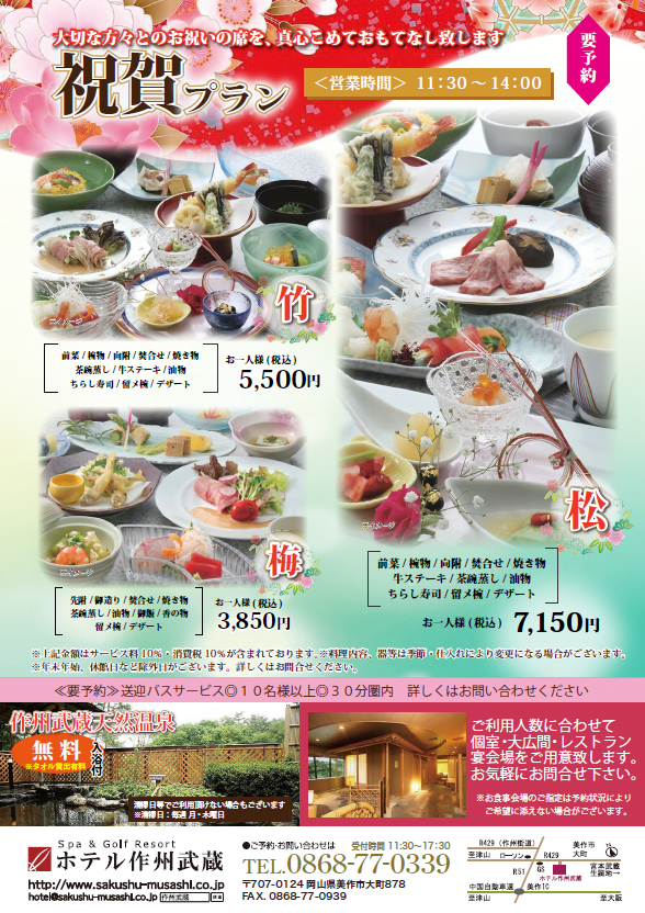 祝賀プラン