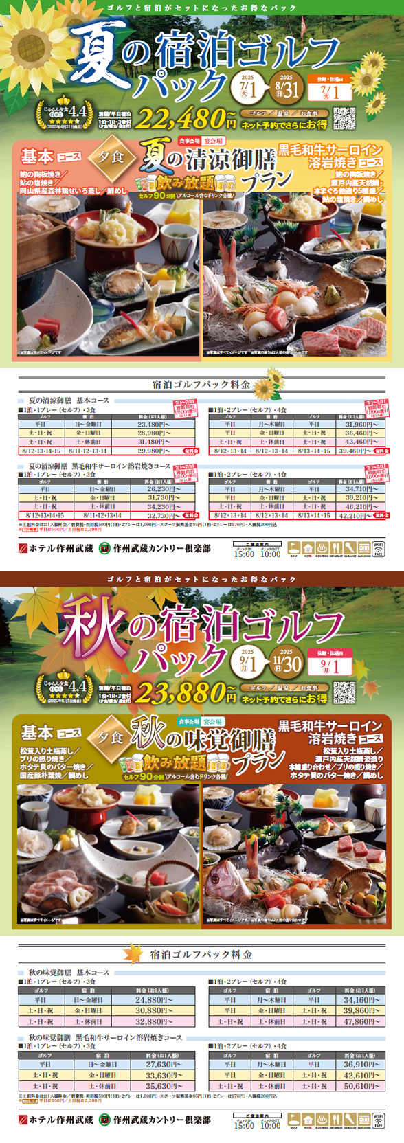 夏～秋の和食膳プラン