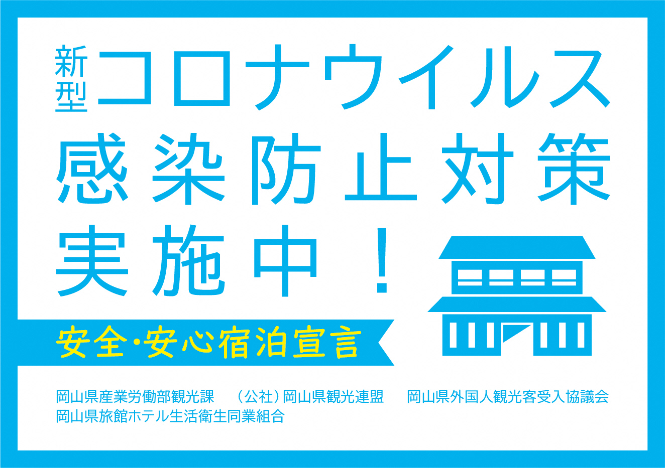 県 ウイルス 岡山 コロナ