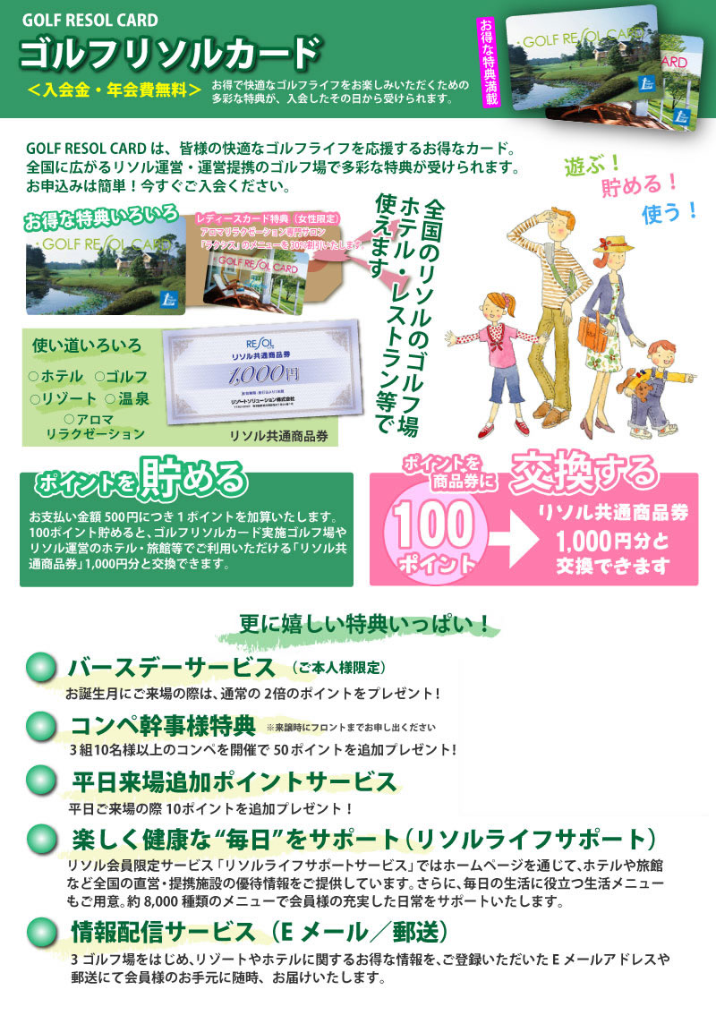 ゴルフリソルカード